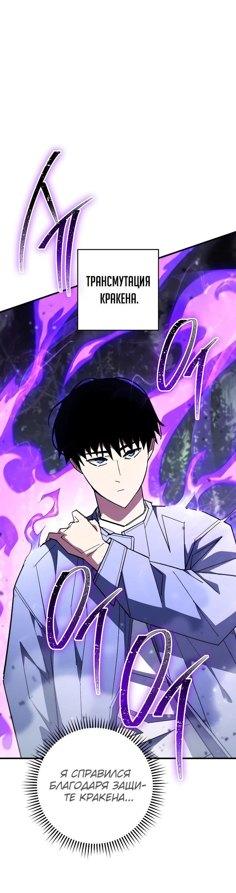 Манга Герой возвращается - Глава 85 Страница 44