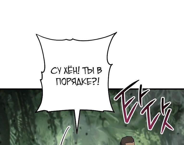 Манга Герой возвращается - Глава 85 Страница 46