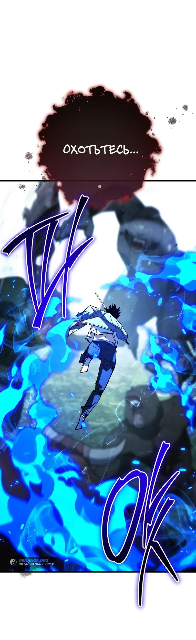 Манга Герой возвращается - Глава 85 Страница 80