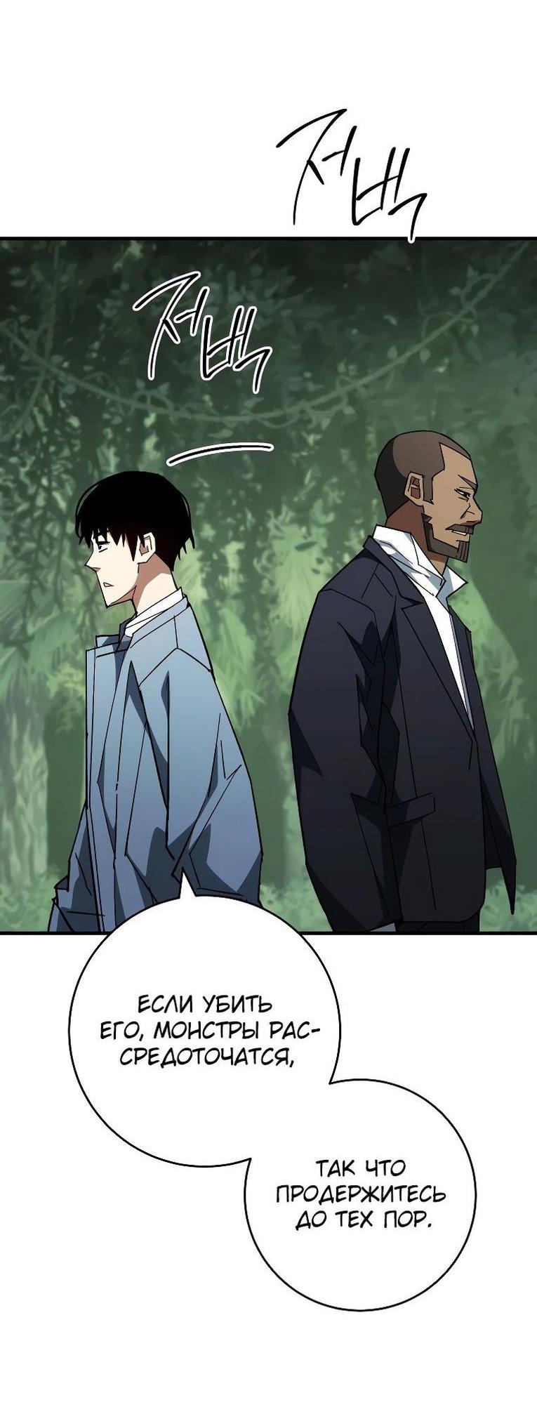 Манга Герой возвращается - Глава 85 Страница 53