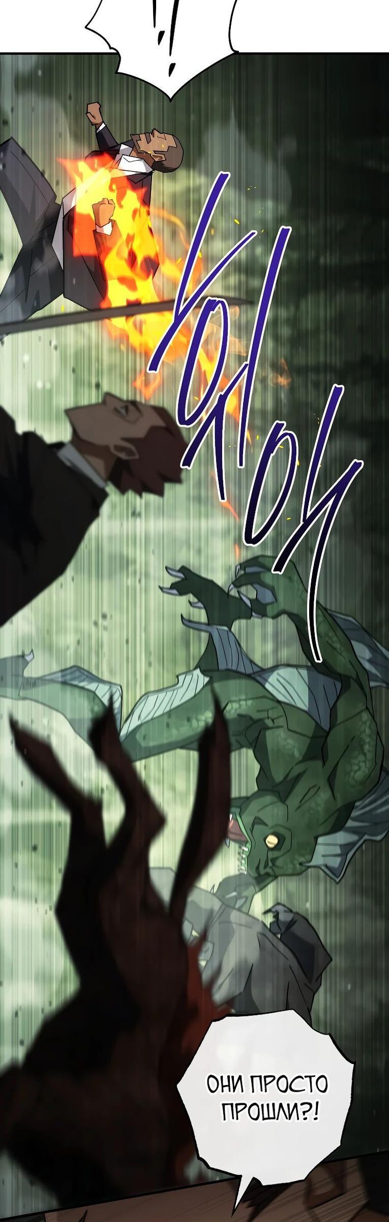 Манга Герой возвращается - Глава 85 Страница 28