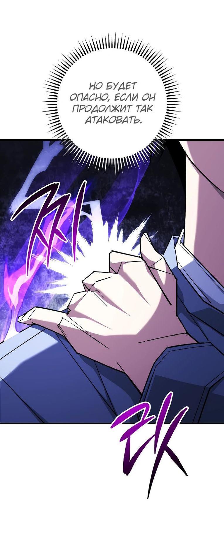 Манга Герой возвращается - Глава 85 Страница 45