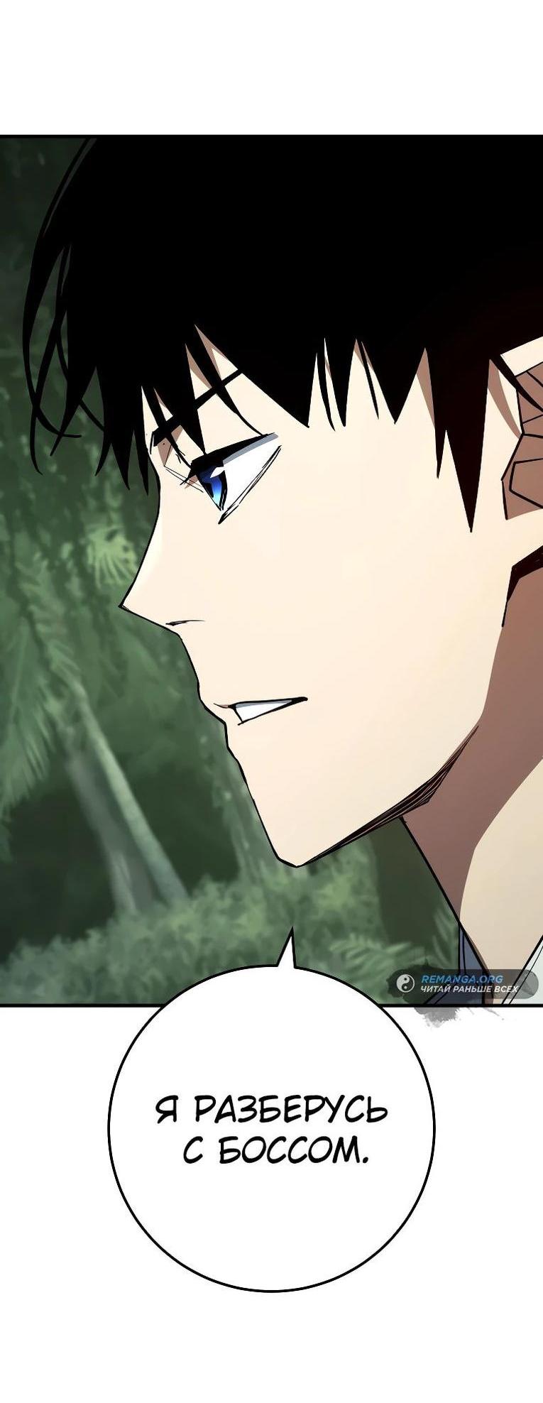 Манга Герой возвращается - Глава 85 Страница 52