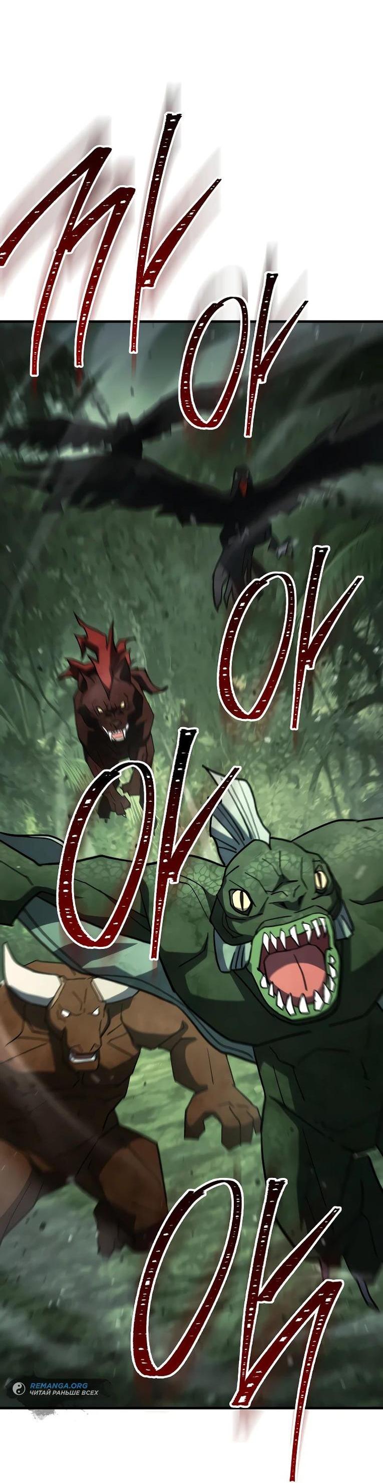 Манга Герой возвращается - Глава 85 Страница 24