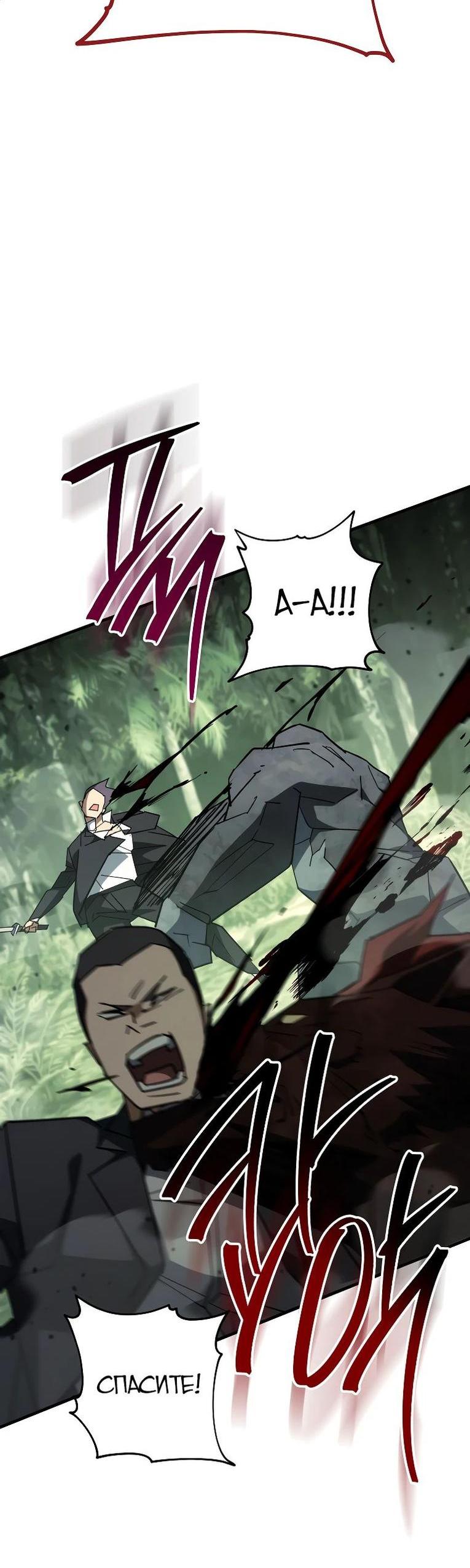 Манга Герой возвращается - Глава 85 Страница 31