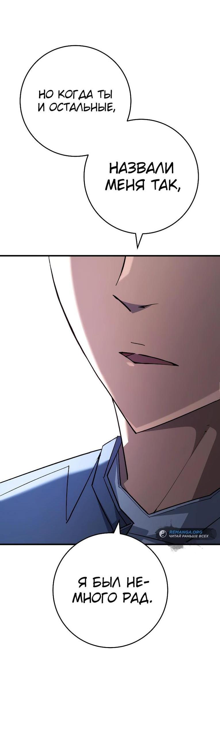 Манга Герой возвращается - Глава 85 Страница 60