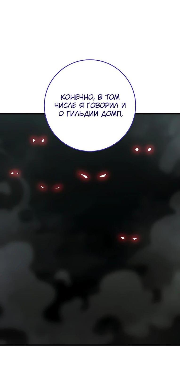 Манга Герой возвращается - Глава 85 Страница 4