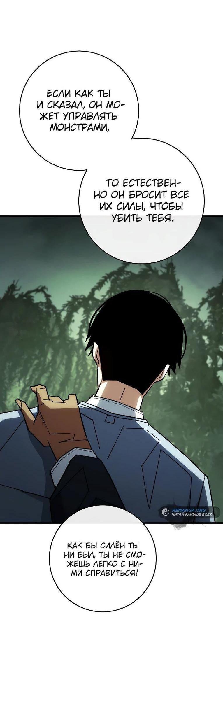 Манга Герой возвращается - Глава 85 Страница 57