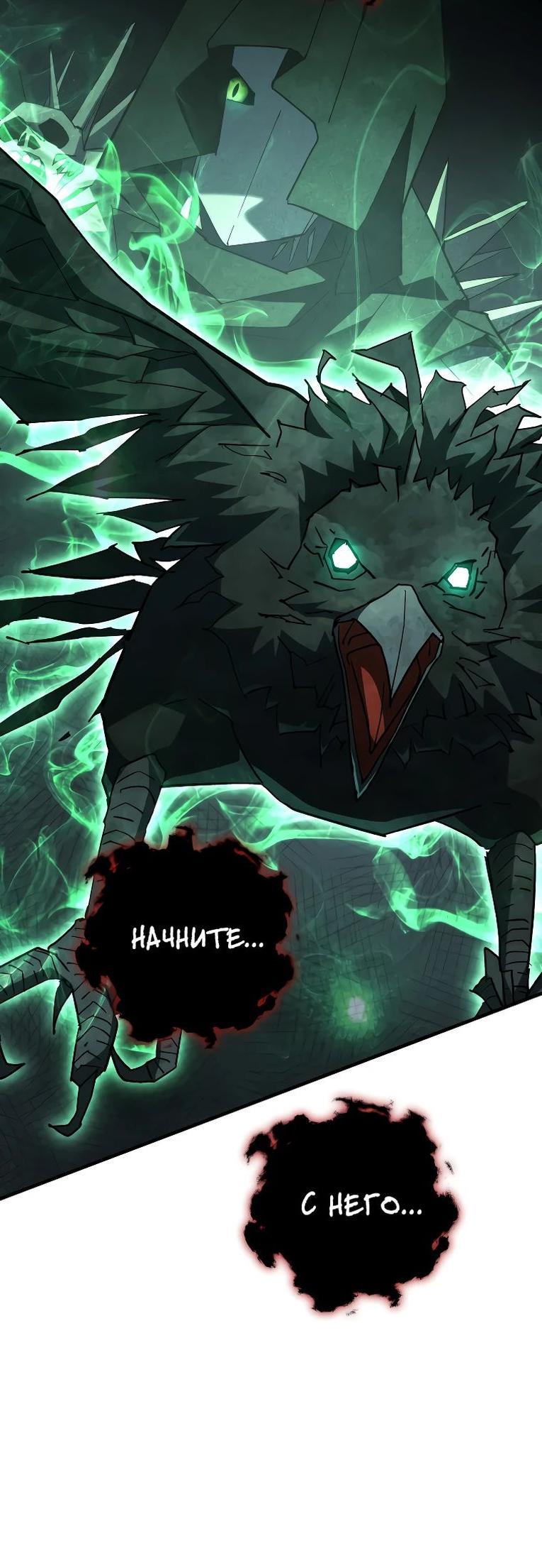 Манга Герой возвращается - Глава 85 Страница 36