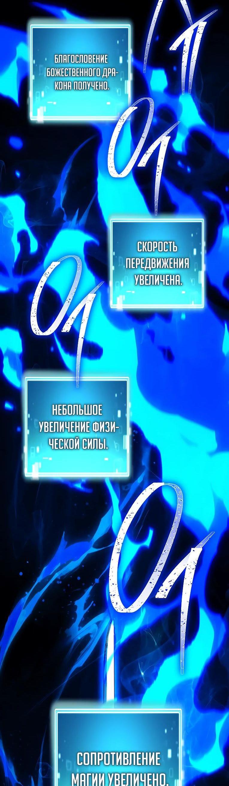 Манга Герой возвращается - Глава 85 Страница 69