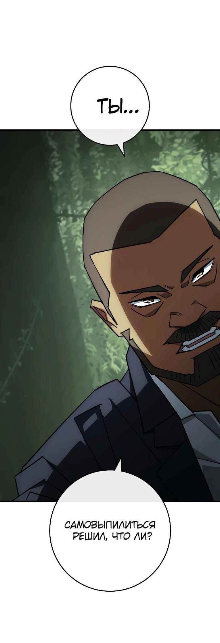 Манга Герой возвращается - Глава 85 Страница 56