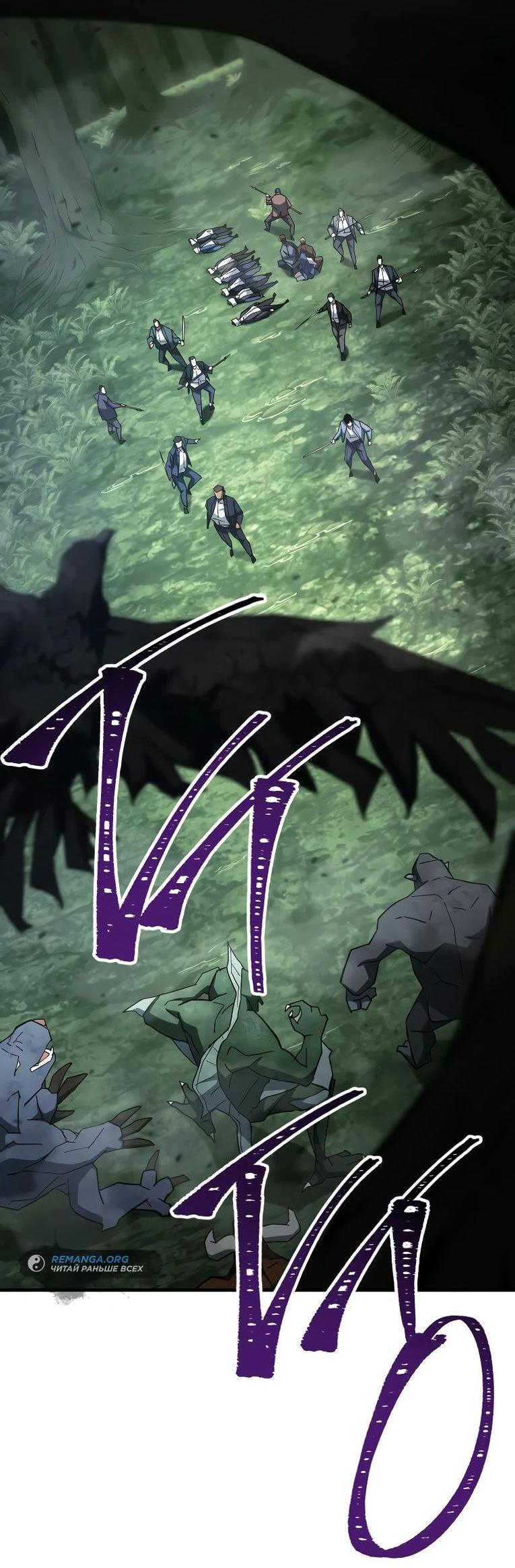 Манга Герой возвращается - Глава 85 Страница 6