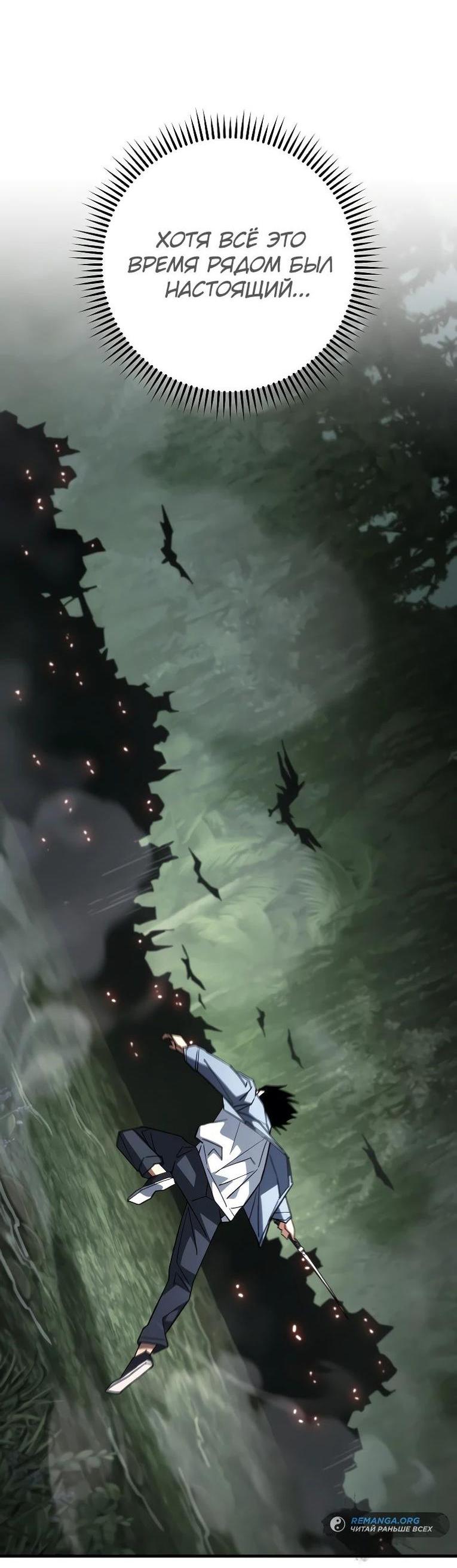 Манга Герой возвращается - Глава 85 Страница 65