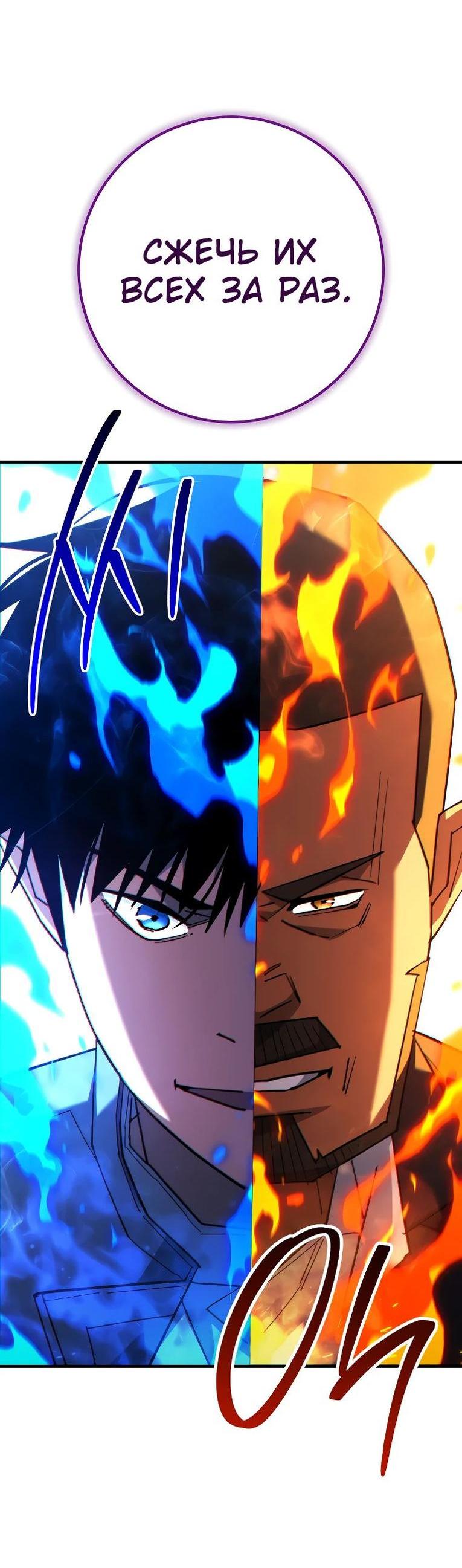 Манга Герой возвращается - Глава 85 Страница 16