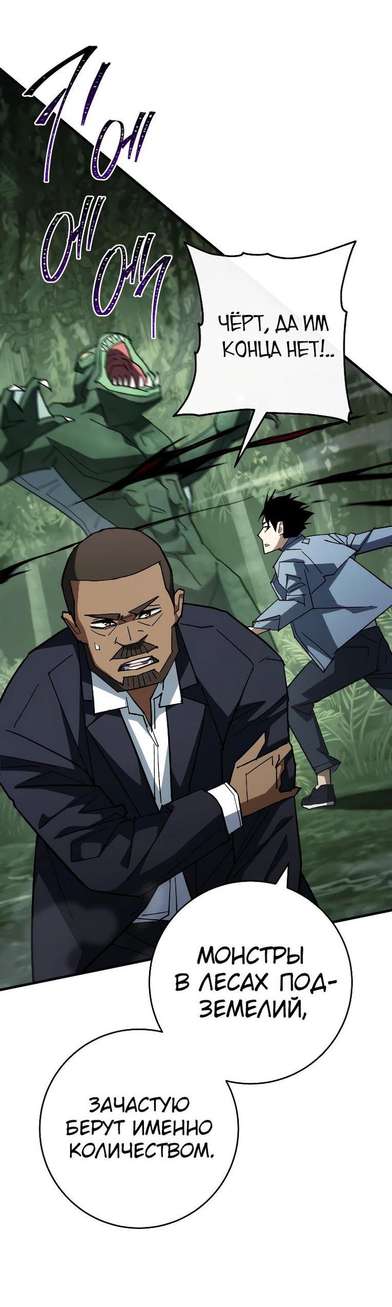 Манга Герой возвращается - Глава 85 Страница 12