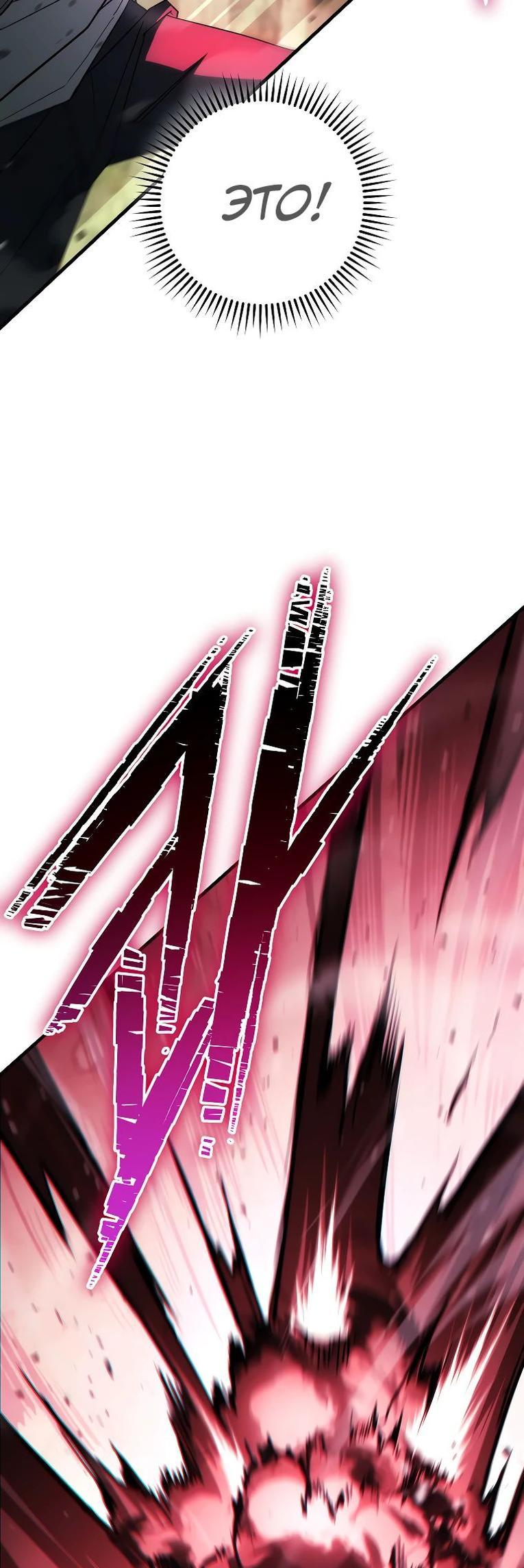 Манга Герой возвращается - Глава 85 Страница 41