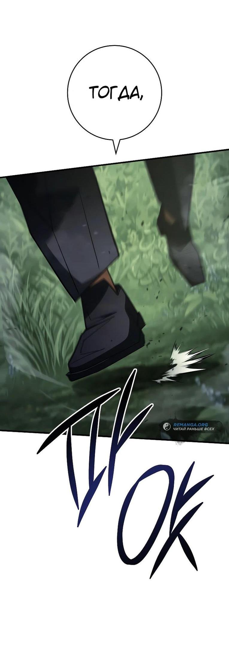 Манга Герой возвращается - Глава 85 Страница 13