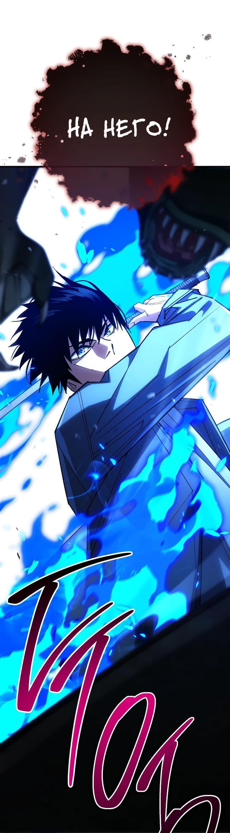 Манга Герой возвращается - Глава 85 Страница 81