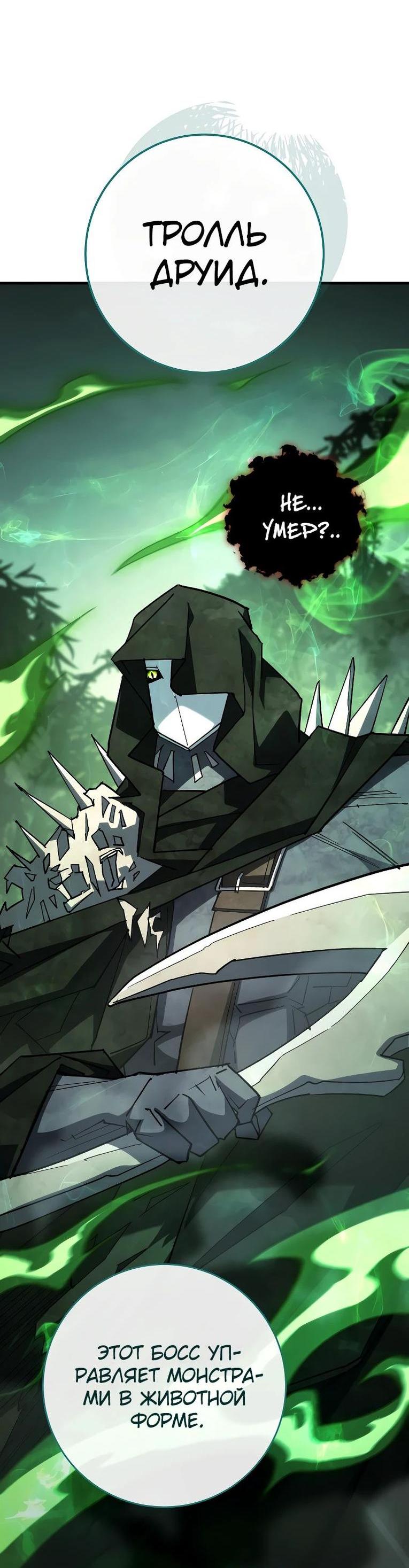 Манга Герой возвращается - Глава 85 Страница 49