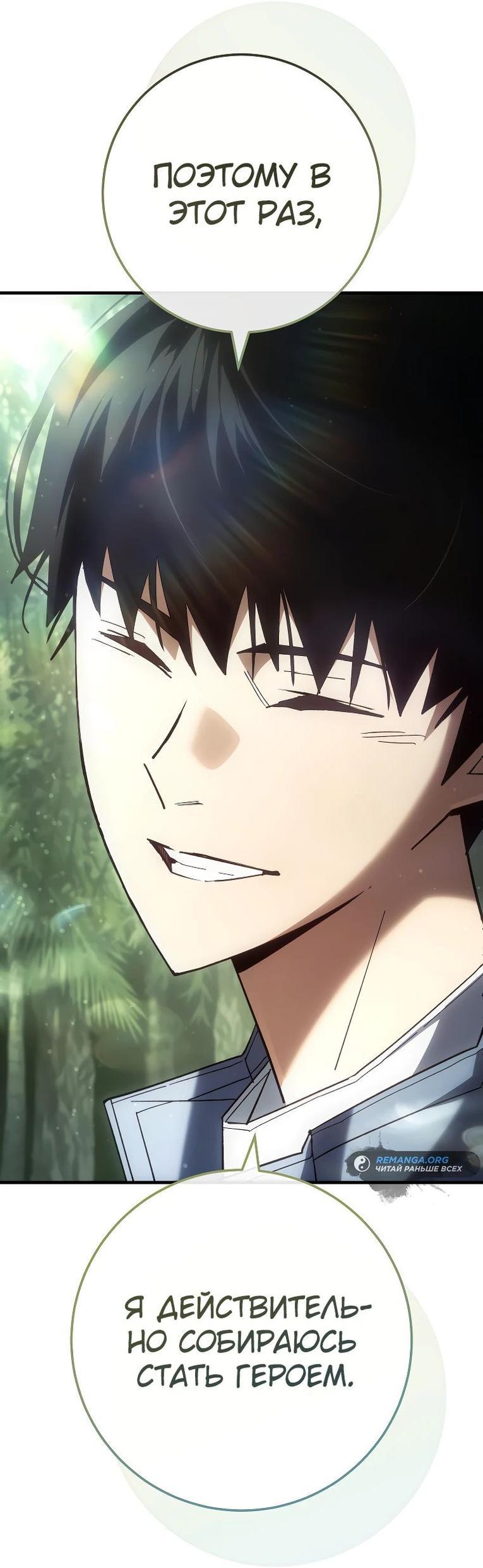 Манга Герой возвращается - Глава 85 Страница 61