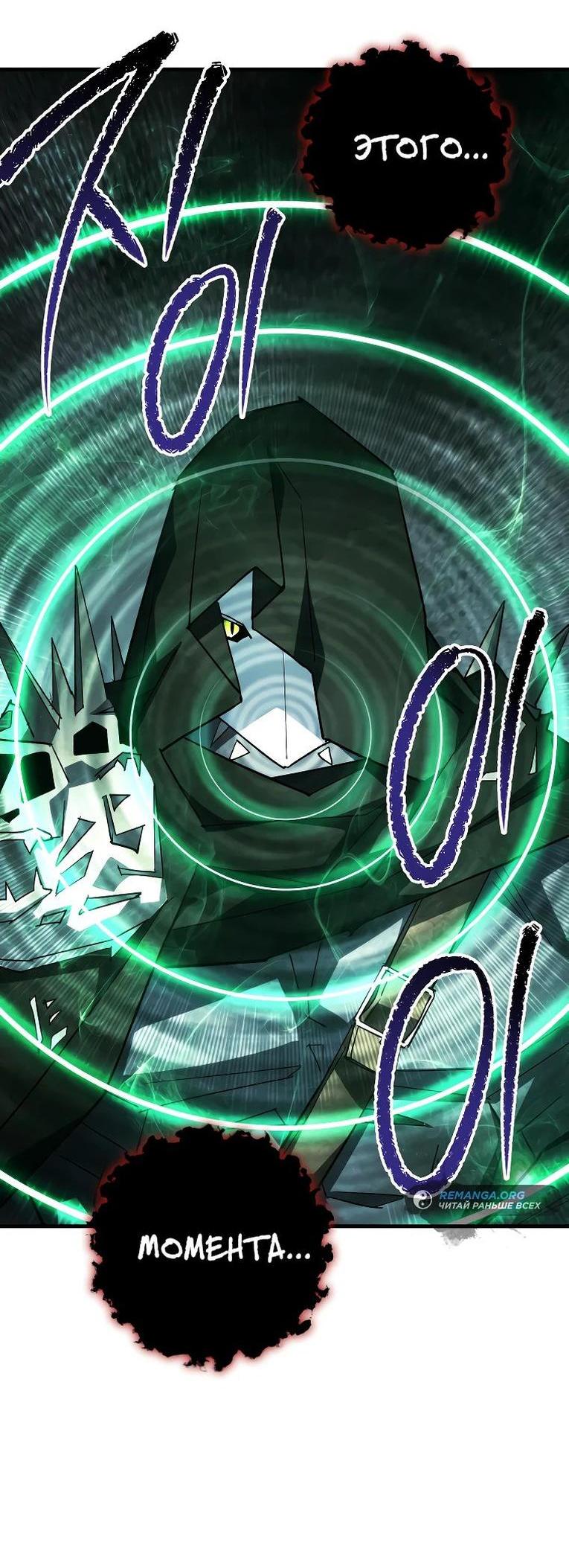 Манга Герой возвращается - Глава 85 Страница 75