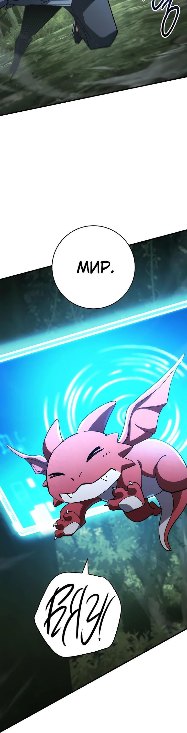 Манга Герой возвращается - Глава 85 Страница 67