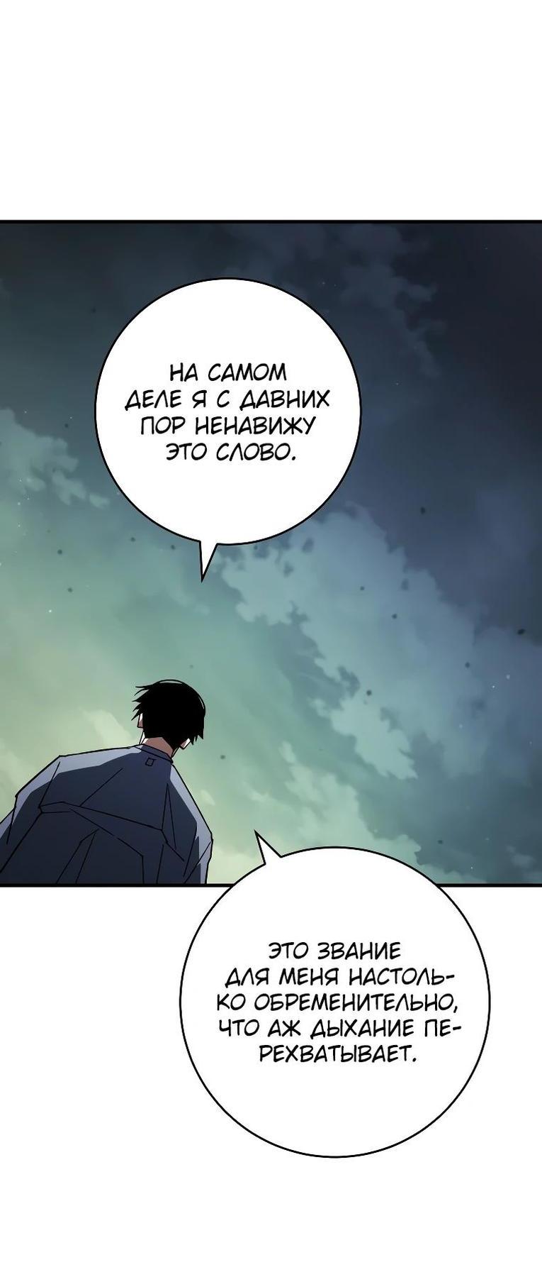 Манга Герой возвращается - Глава 85 Страница 59