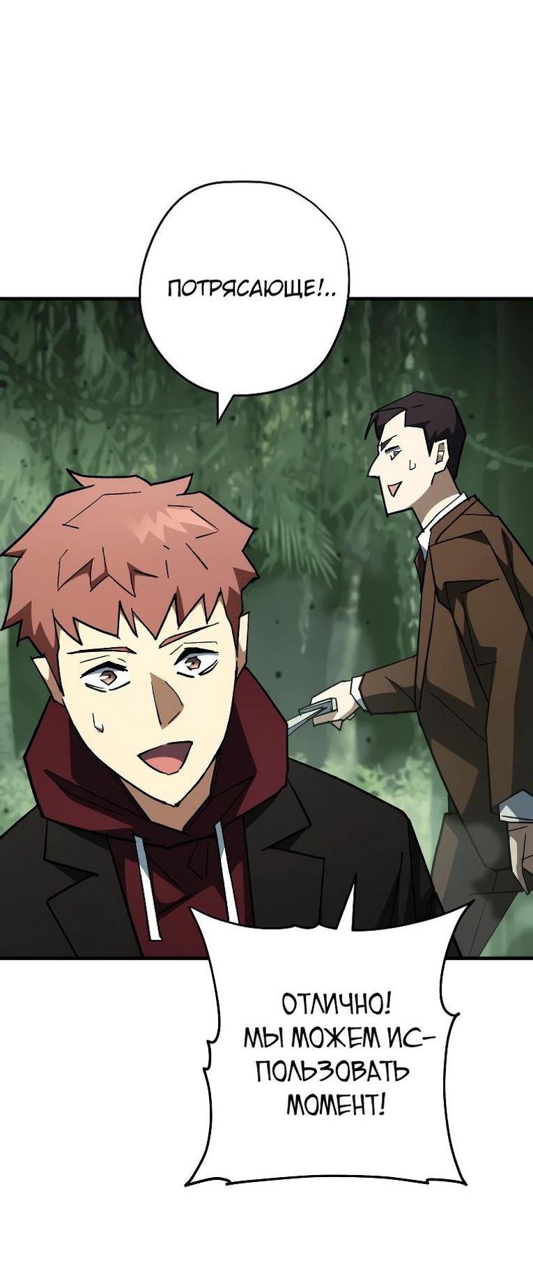 Манга Герой возвращается - Глава 85 Страница 20