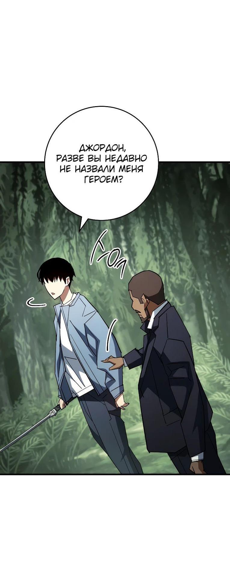 Манга Герой возвращается - Глава 85 Страница 58