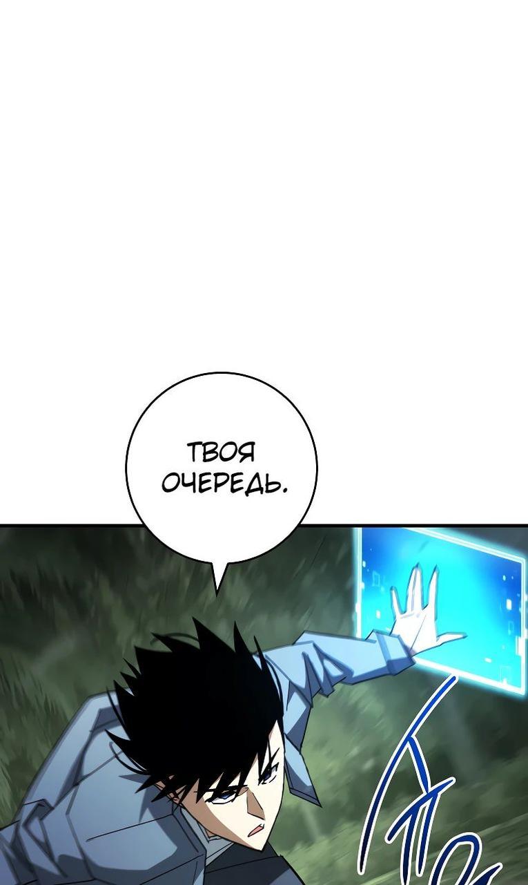 Манга Герой возвращается - Глава 85 Страница 66