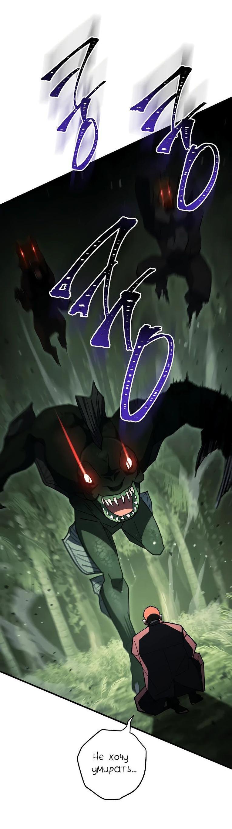 Манга Герой возвращается - Глава 85 Страница 32