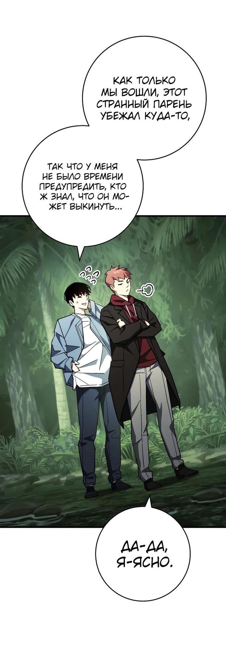 Манга Герой возвращается - Глава 84 Страница 60