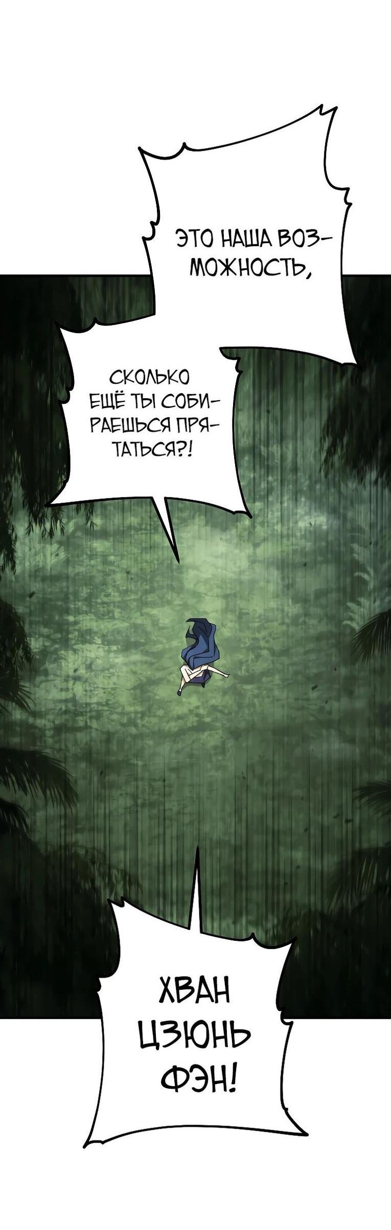 Манга Герой возвращается - Глава 84 Страница 3