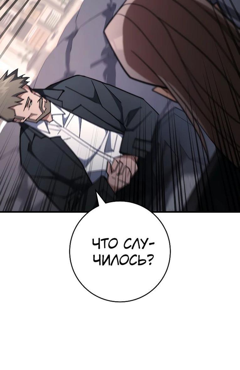 Манга Герой возвращается - Глава 84 Страница 34