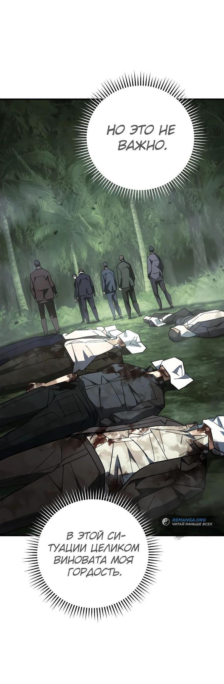 Манга Герой возвращается - Глава 84 Страница 66