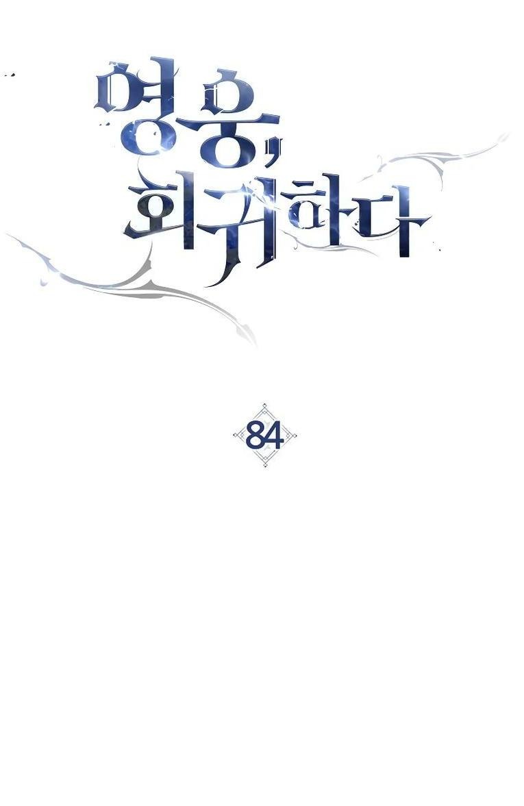 Манга Герой возвращается - Глава 84 Страница 13