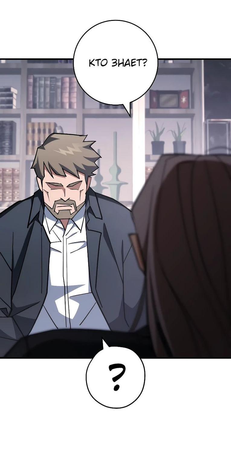 Манга Герой возвращается - Глава 84 Страница 30