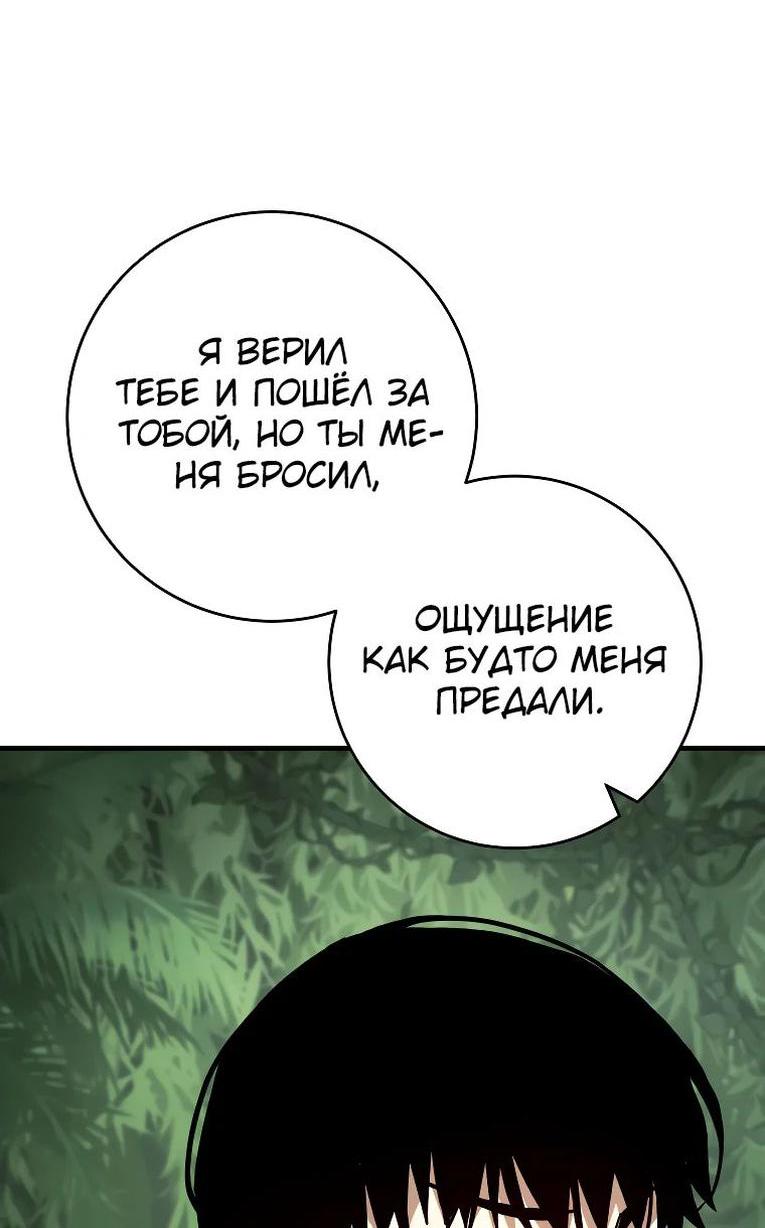 Манга Герой возвращается - Глава 84 Страница 61