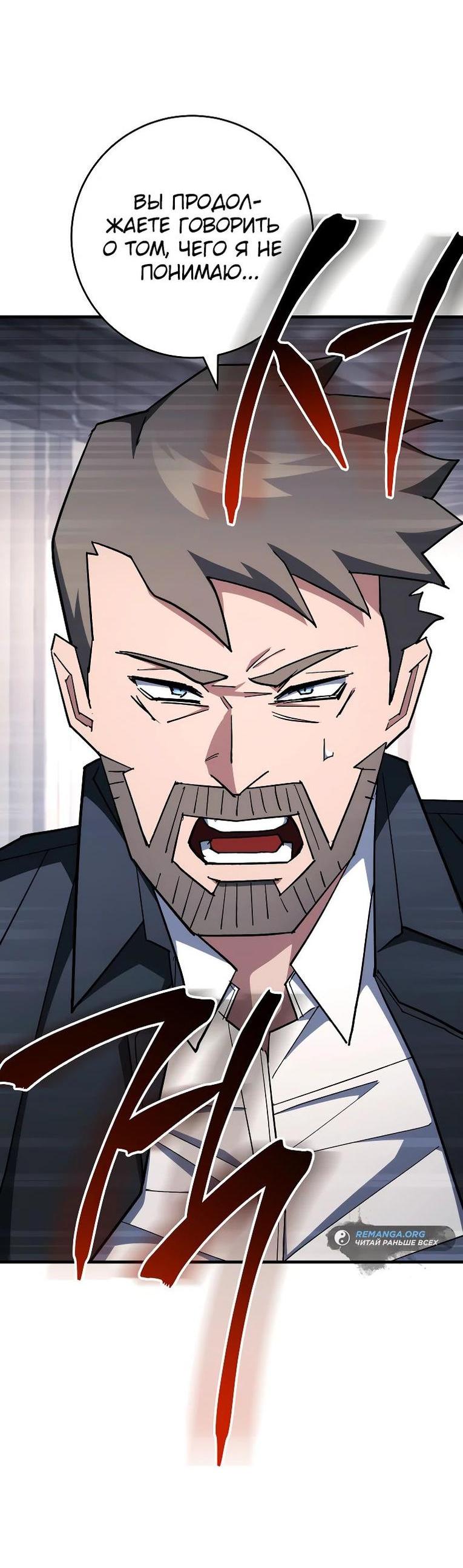 Манга Герой возвращается - Глава 84 Страница 42