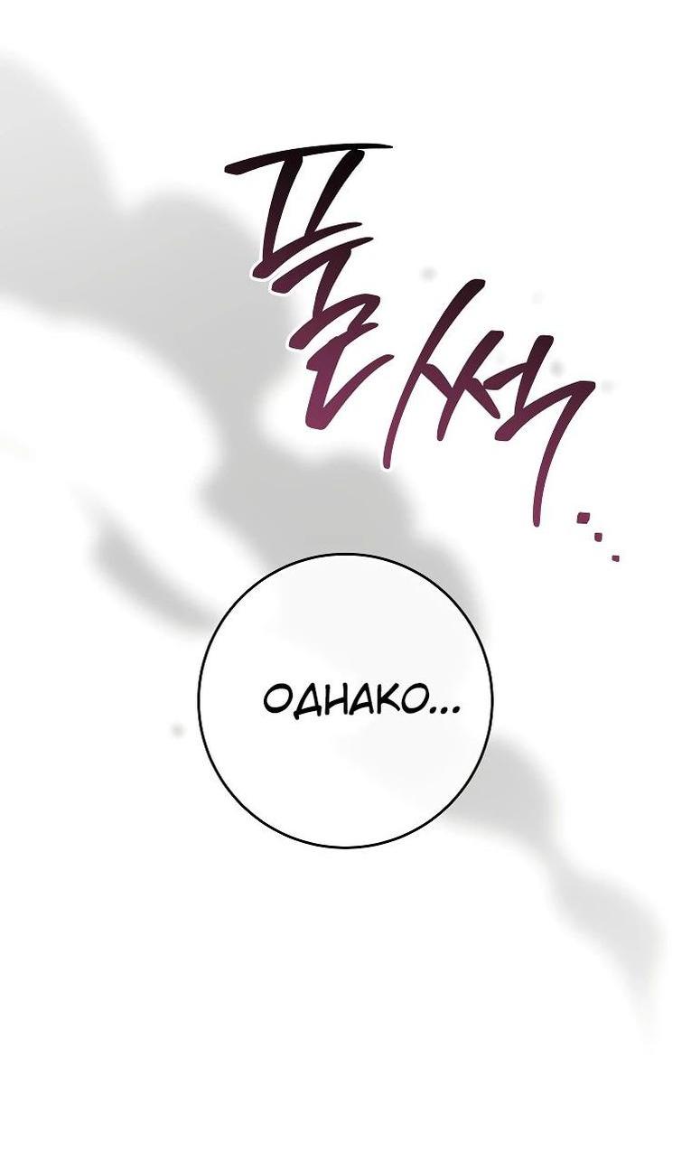 Манга Герой возвращается - Глава 84 Страница 46