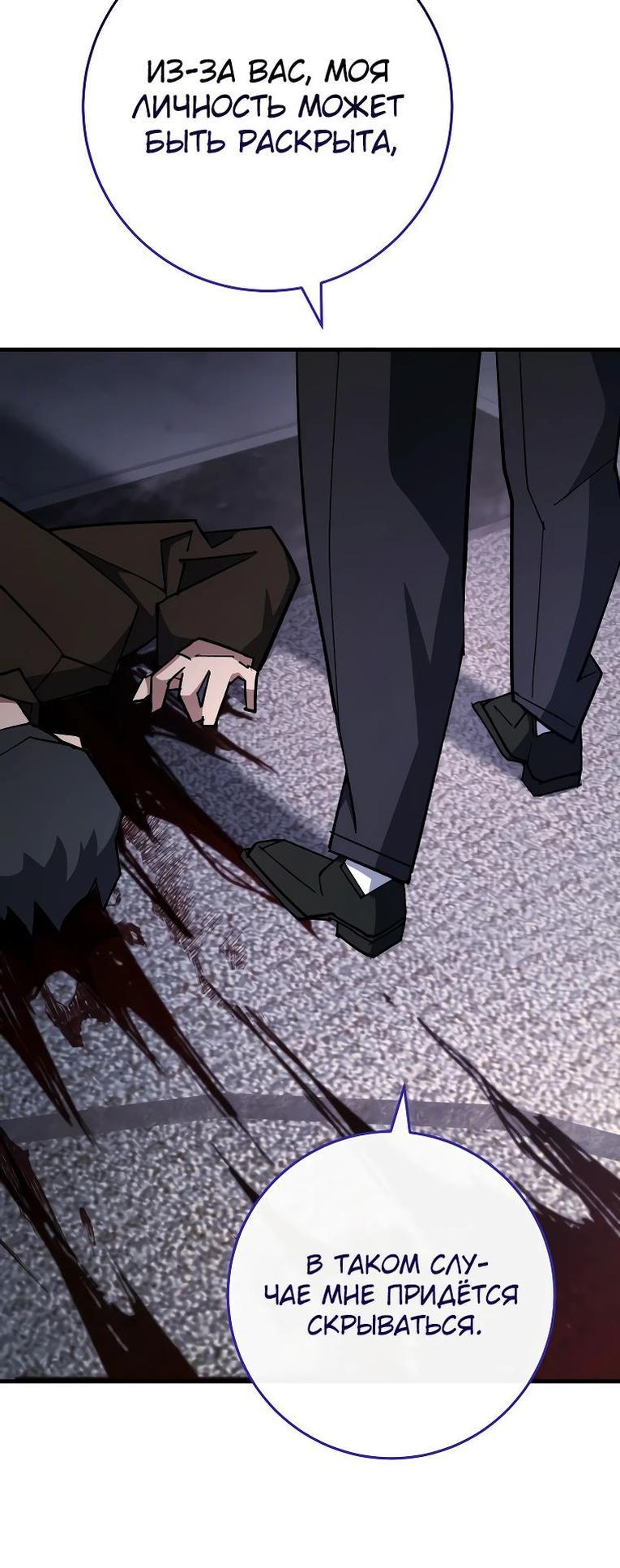 Манга Герой возвращается - Глава 84 Страница 48