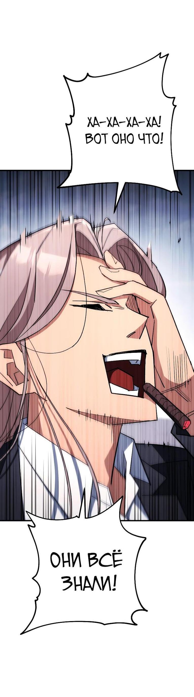 Манга Герой возвращается - Глава 84 Страница 38