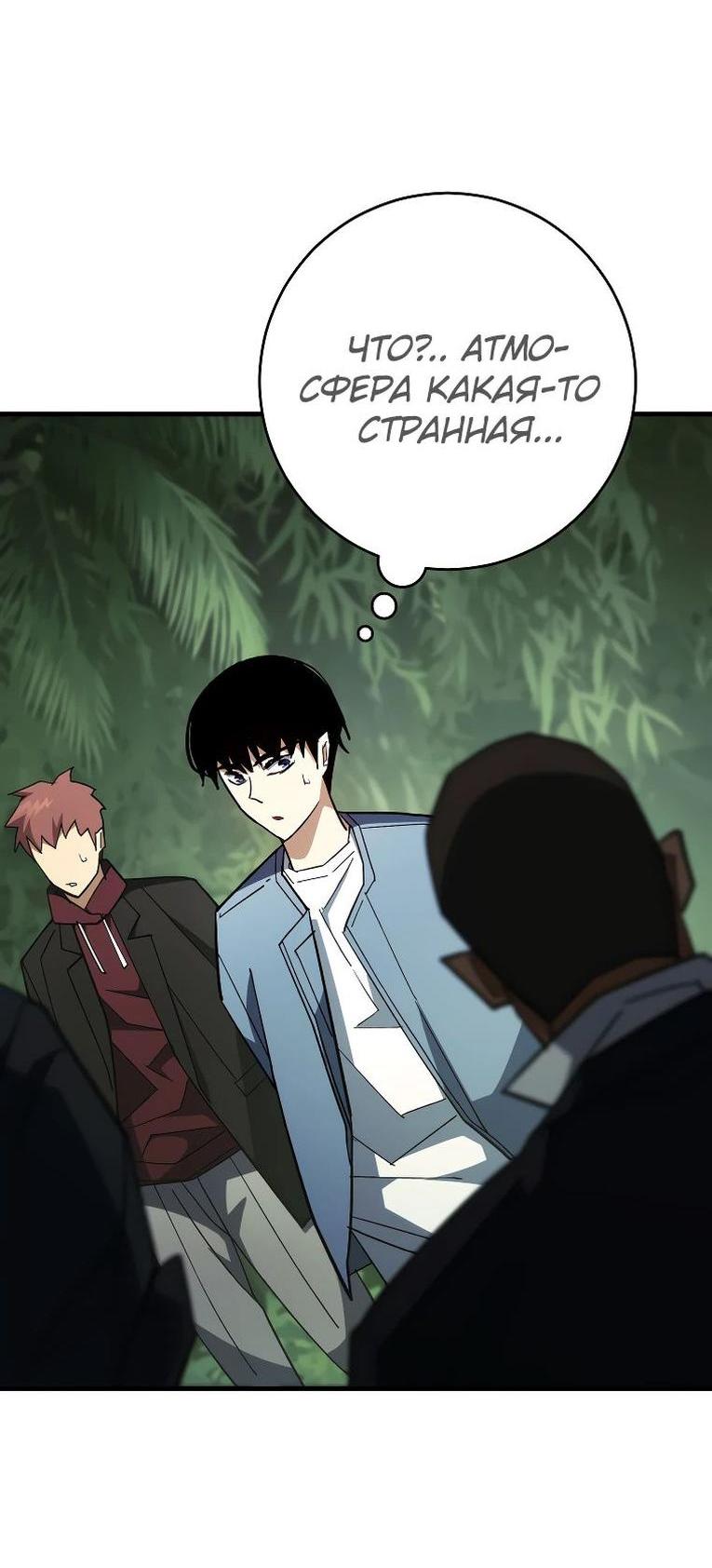 Манга Герой возвращается - Глава 84 Страница 67