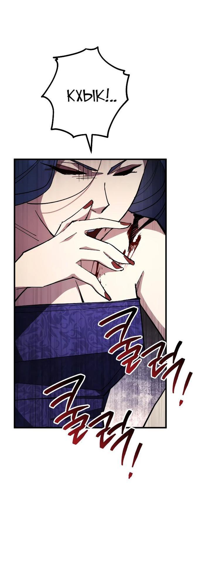 Манга Герой возвращается - Глава 84 Страница 4