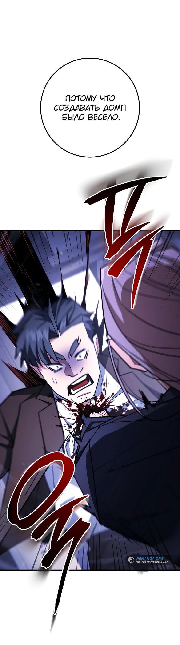 Манга Герой возвращается - Глава 84 Страница 45