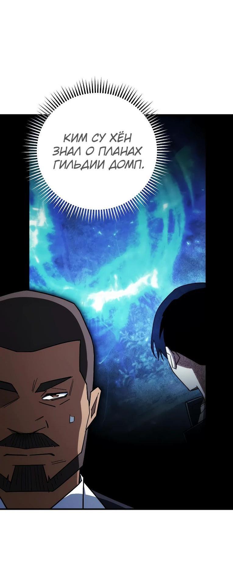 Манга Герой возвращается - Глава 84 Страница 65