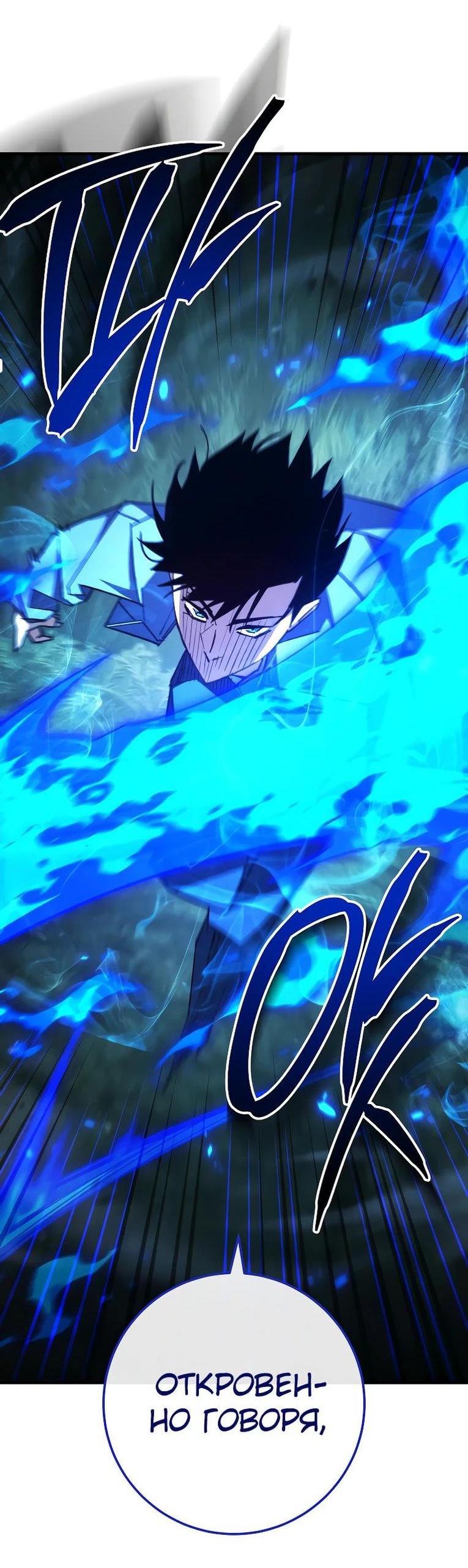 Манга Герой возвращается - Глава 84 Страница 85