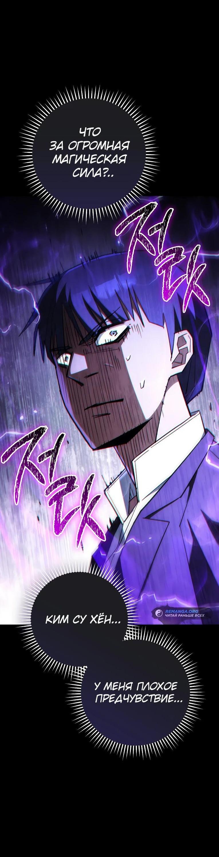 Манга Герой возвращается - Глава 84 Страница 26