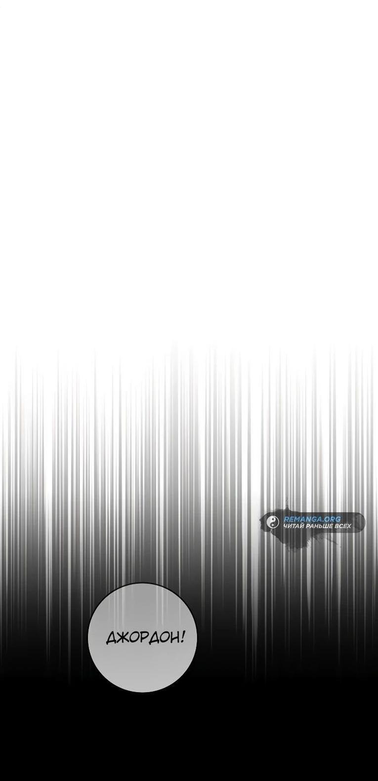 Манга Герой возвращается - Глава 84 Страница 51