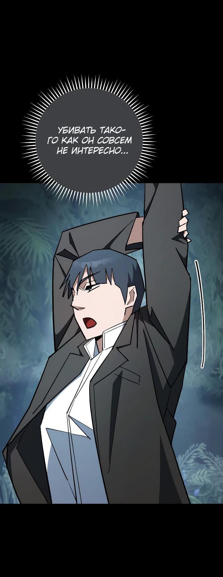 Манга Герой возвращается - Глава 84 Страница 21